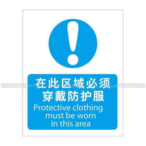 a2035现货直销标志牌警示工厂车间标识 在此区域必须穿戴防护服